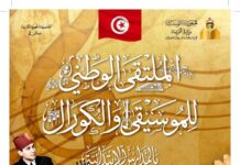 Sfax accueille la rencontre nationale de la musique et des chorales des écoles primaires
