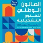 Tunisie : le Salon National des Arts Plastiques devient un rendez-vous biannuel
