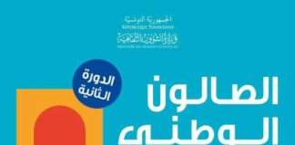 Tunisie : le Salon National des Arts Plastiques devient un rendez-vous biannuel