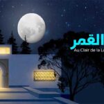 CCIH – Dar Sebastien : programme complet de “Au Clair de la Lune” 2026 à Hammamet