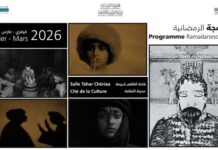 Cité de la Culture : la Cinémathèque tunisienne célèbre le cinéma patrimonial en février-mars 2026