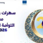 Tunisie : “Les soirées de Ramadan” pour intégrer l’intelligence artificielle dans l’enseignement