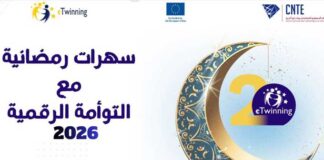 Tunisie : “Les soirées de Ramadan” pour intégrer l’intelligence artificielle dans l’enseignement