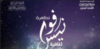 “Fawanis” illumine et enchante les cités universitaires du 20 février au 15 mars 2026