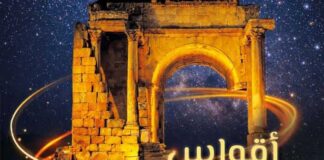 Arcades illuminées 2026 : redécouvrir les vestiges historiques tunisiens sous un éclairage artistique