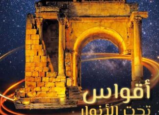 Arcades illuminées 2026 : redécouvrir les vestiges historiques tunisiens sous un éclairage artistique