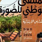 Éducation artistique : le ministère organise à Douz une rencontre nationale sur l’image à l’école