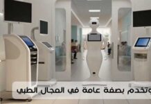 Innovation et santé : “TAWHIDA”, premier robot africain dédié à la lutte contre le cancer du sein et le diabète