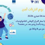 Éducation et cybersécurité : les élèves tunisiens formés à l’usage sûr des réseaux et de l’IA