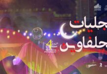 Tajalliyat El Halfaouine : 6 soirées artistiques au cœur de la Médina