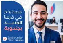 WIFAK BANK inaugure sa 57ᵉ agence à Jendouba et renforce son engagement en faveur d’une banque inclusive