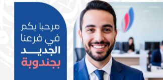 WIFAK BANK inaugure sa 57ᵉ agence à Jendouba et renforce son engagement en faveur d’une banque inclusive