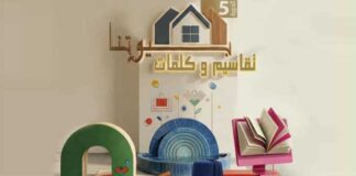 « Baytouna Taqassim wa Kalimat » : une immersion musicale entre poésie et traditions tunisiennes