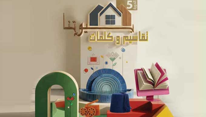 « Baytouna Taqassim wa Kalimat » : une immersion musicale entre poésie et traditions tunisiennes