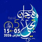 Festival Tajalli à Nabeul : concerts, poésie et conférences au programme de la 5ᵉ édition