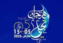Festival Tajalli à Nabeul : concerts, poésie et conférences au programme de la 5ᵉ édition