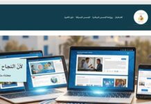 Éducation : une nouvelle plateforme en ligne pour des cours de soutien gratuits en Tunisie