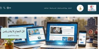Éducation : une nouvelle plateforme en ligne pour des cours de soutien gratuits en Tunisie