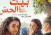 Cinéma tunisien : “A voix basse” de Leyla Bouzid bientôt en salles après une avant-première à Paris