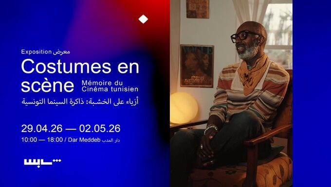 Gabès Cinéma Fen 2026 : Exposition dédiée aux costumes du cinéma tunisien