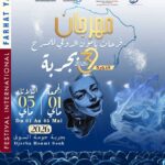 Djerba accueille la 32e édition du festival Farhat Yamoun de théâtre