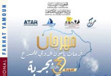 Djerba accueille la 32e édition du festival Farhat Yamoun de théâtre