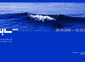 Gabès Cinéma Fen : “Palestine, une nouvelle narration”, une ouverture entre archives et création sonore