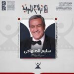 27e Journées Théâtrales de Carthage :Slim Sanhaji nommé directeur artistique