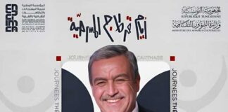 27e Journées Théâtrales de Carthage :Slim Sanhaji nommé directeur artistique