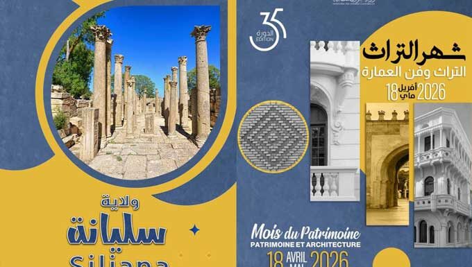 Siliana : une 35e édition du Mois du Patrimoine 2026 riche en culture, savoir-faire et valorisation locale