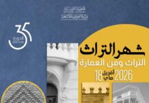 Tunisie : lancement de la 35e édition du Mois du Patrimoine sous le thème « Patrimoine et Architecture »