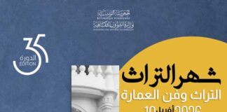 Tunisie : lancement de la 35e édition du Mois du Patrimoine sous le thème « Patrimoine et Architecture »