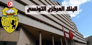 Tunisie – BCT: Diminution des avoirs en devises de 8,2%, durant l’exercice 2025