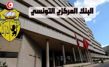 Tunisie – BCT: Diminution des avoirs en devises de 8,2%, durant l’exercice 2025