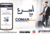 COMAR Assurances renforce son approche centrée client à travers l’évolution continue de sa plateforme digitale COMAR Plus