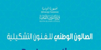 MACAM-Tunis : Report à l’automne du 3e Salon national des arts plastiques