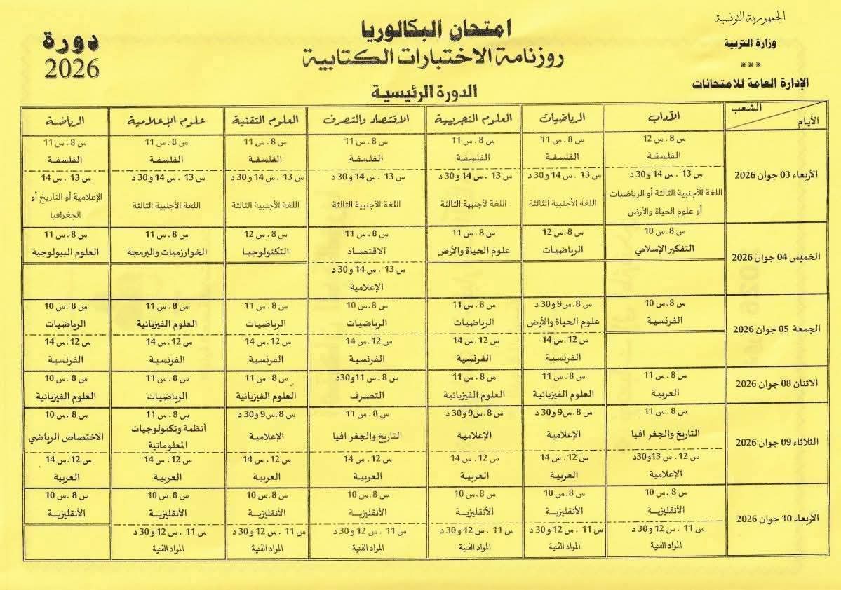 Calendrier BAC 2026