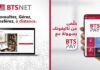 Digital banking : la BTS dévoile BTS PAY et BTS NET pour améliorer ses services en ligne