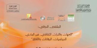 Hammamet accueille un colloque international sur le patrimoine culturel immatériel et le développement régional