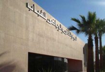 Ariana : inauguration d’un nouveau complexe culturel et de loisirs à El Menzah VI