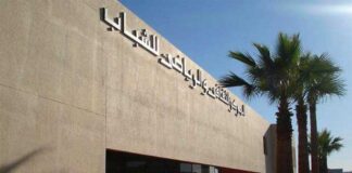 Ariana : inauguration d’un nouveau complexe culturel et de loisirs à El Menzah VI