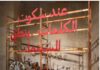 Art contemporain : Zineb Sedira met à l’honneur le cinéma du “Troisième Cinéma” à la Tate Modern