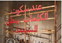 Art contemporain : Zineb Sedira met à l’honneur le cinéma du “Troisième Cinéma” à la Tate Modern