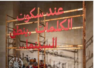 Art contemporain : Zineb Sedira met à l’honneur le cinéma du “Troisième Cinéma” à la Tate Modern