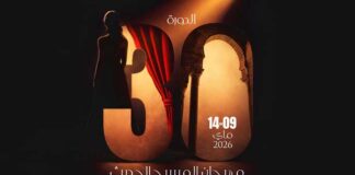 Festival de théâtre moderne de Kairouan 2026 : spectacles, débats et hommage à Fadhel Jaziri