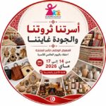 Journée mondiale de la famille : lancement d’une foire dédiée à l’économie familiale en Tunisie