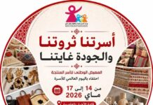 Journée mondiale de la famille : lancement d’une foire dédiée à l’économie familiale en Tunisie