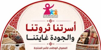 Journée mondiale de la famille : lancement d’une foire dédiée à l’économie familiale en Tunisie