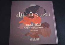 Théâtre National Tunisien : retour sur l’héritage artistique de Habib Chebil à travers un ouvrage et une exposition