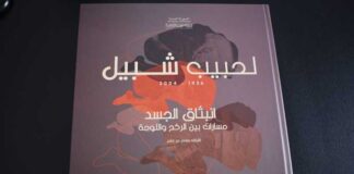 Théâtre National Tunisien : retour sur l’héritage artistique de Habib Chebil à travers un ouvrage et une exposition